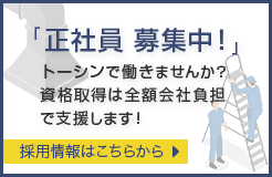 求人情報はこちら